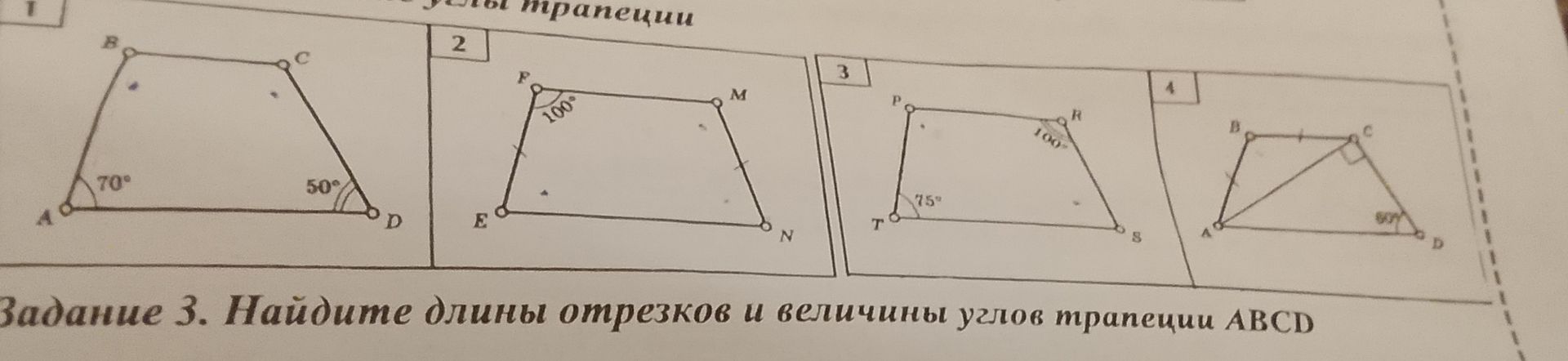 Фото задания: Задание 3. Найдите длины отрезков и величины углов трапеций: 1) ABCD, где ∠A = 70°, ∠D = 50°; 2) EPMN — равнобедренная…