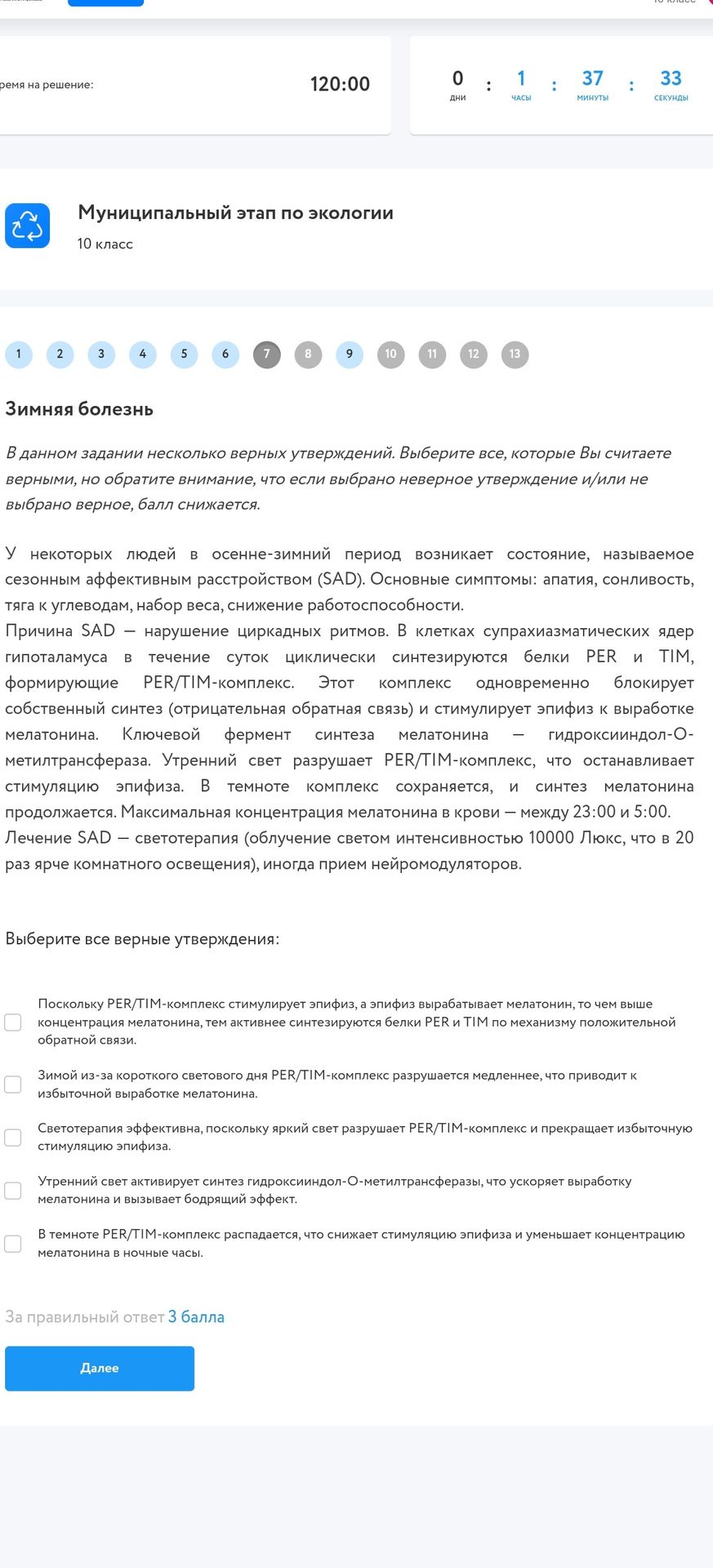Фото задания: «Зимняя болезнь». Выберите все верные утверждения о сезонном аффективном расстройстве (SAD): 1) Поскольку PER/TIM-комплекс…