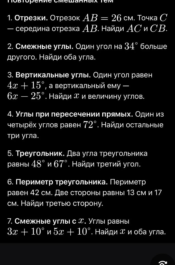 Фото задания: 5. Треугольник. Два угла треугольника равны 48° и 67°. Найди третий угол.