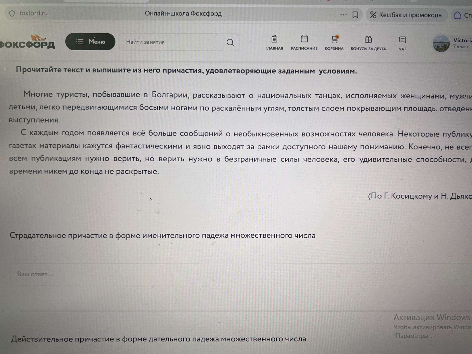 Фото задания: Прочитайте текст и выпишите из него причастия, удовлетворяющие заданным условиям. Текст: «Многие туристы, побывавшие в…