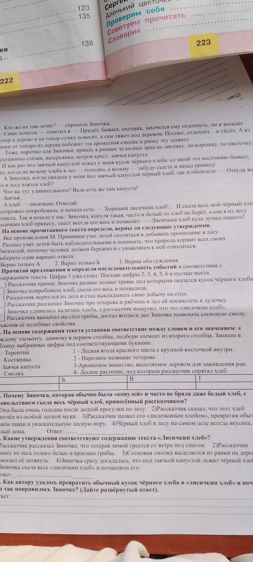 Фото задания: Какие утверждения соответствуют содержанию текста «Лисичкин хлеб»? 1) Рассказчик рассказал Зиночке, что тетерев зимой…