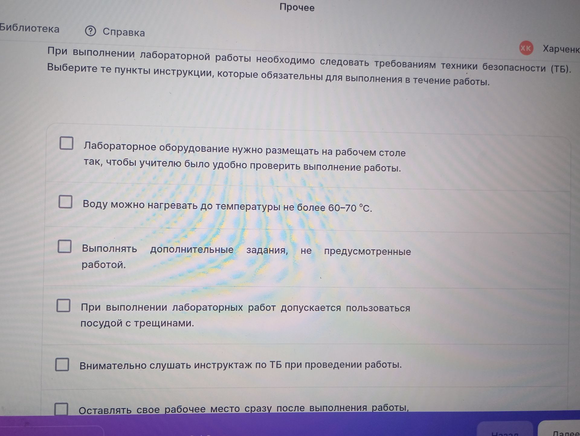 Фото задания: Выберите те пункты инструкции по технике безопасности, которые обязательны для выполнения в течение работы: лабораторное…