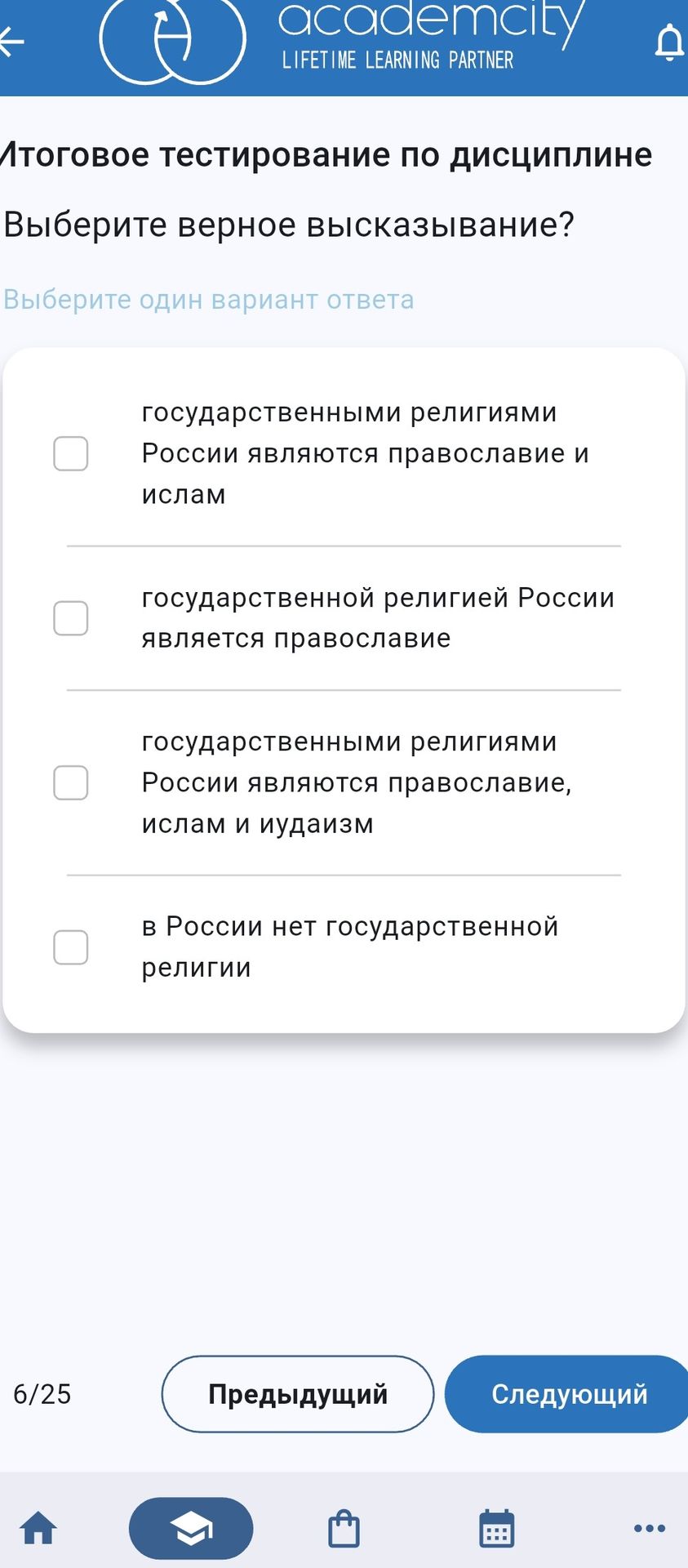 Фото задания: Выберите верное высказывание: 1) государственными религиями России являются православие и ислам; 2) государственной…