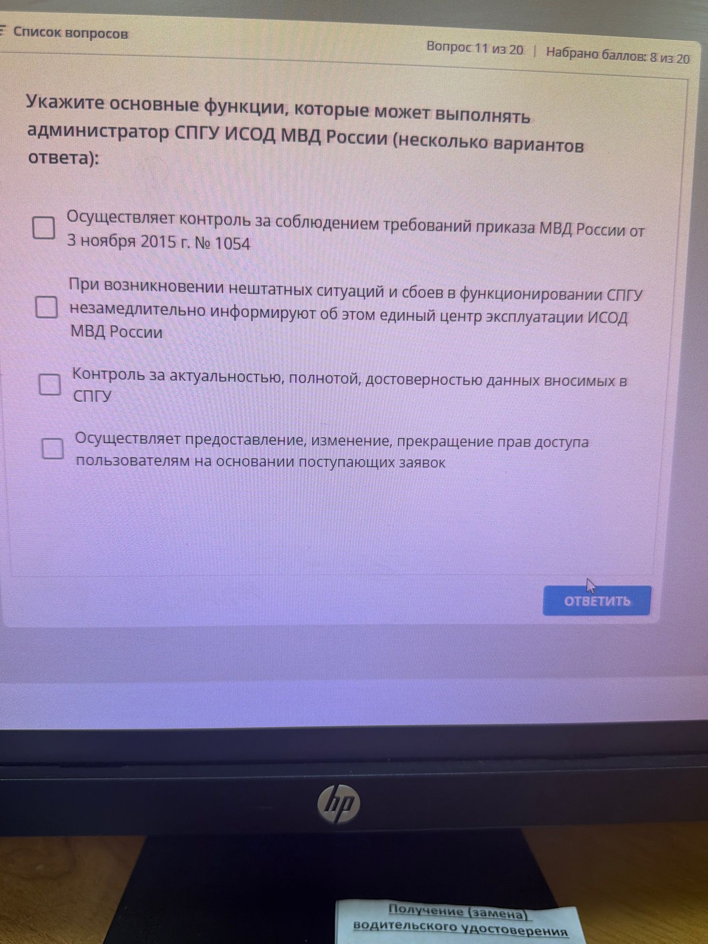 Фото задания: Вопрос 11. Укажите основные функции, которые может выполнять администратор СПГУ ИСОД МВД России (несколько вариантов ответа):…