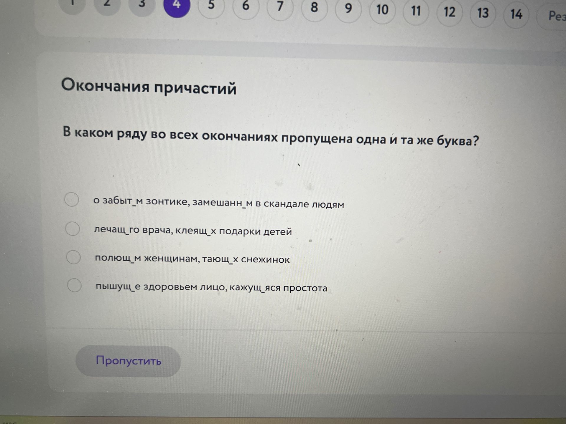 Фото задания: В каком ряду во всех окончаниях пропущена одна и та же буква? Варианты: 1) о забытом зонтике, замешанном в скандале людям; 2)…