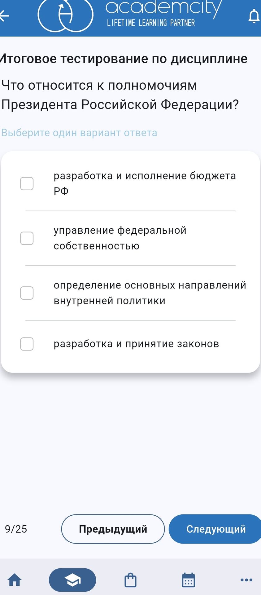 Фото задания: Что относится к полномочиям Президента Российской Федерации? Выберите один вариант ответа: разработка и исполнение бюджета…