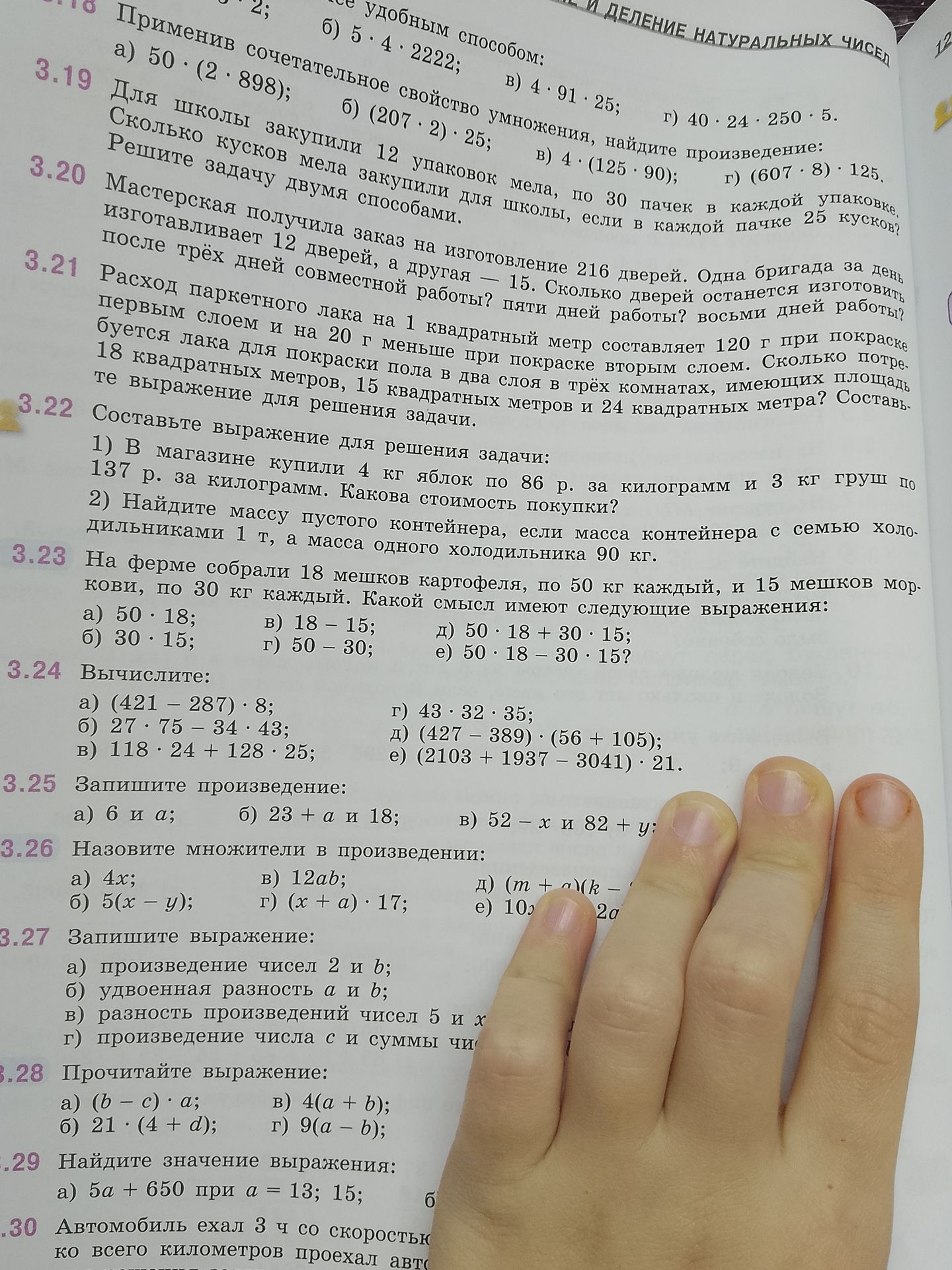 Фото задания: 3.26. Назовите множители в произведении: а) 4x; б) 5(x − y); в) 12ab; г) (x + a) · 17; д) (m + a)(b − [часть выражения…