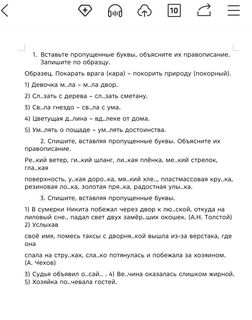 Фото задания: 1. Вставьте пропущенные буквы, объясните их правописание. Запишите по образцу. Образец. Покарать врага (кара) — покорить…