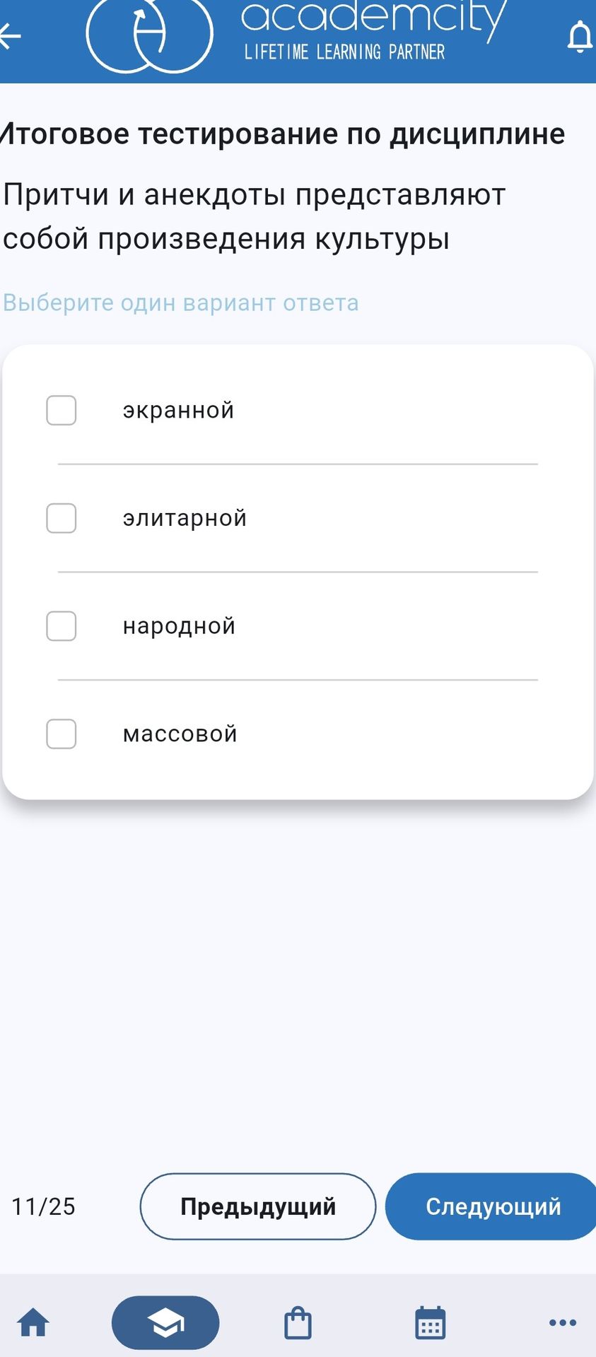 Фото задания: Притчи и анекдоты представляют собой произведения культуры. Выберите один вариант ответа: экранной, элитарной, народной,…