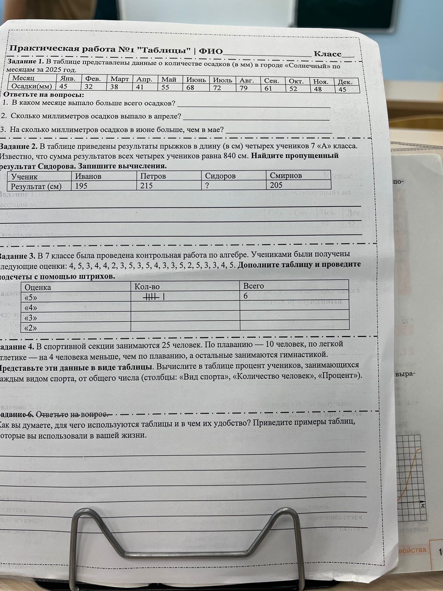 Фото задания: Задание 6. Как вы думаете, для чего используются таблицы и в чем их удобство? Приведите примеры таблиц, которые вы…