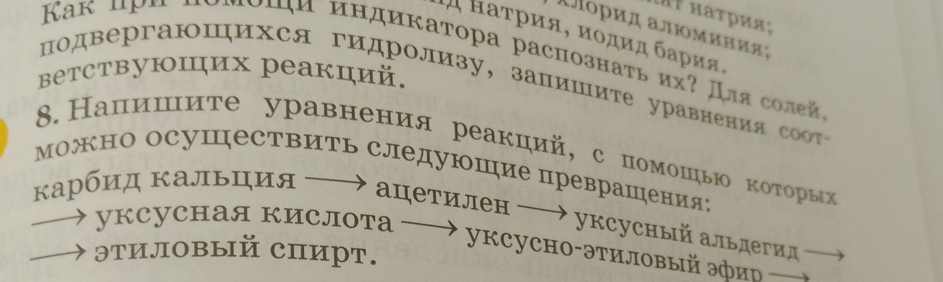 Фото задания: 8. Напишите уравнения реакций, с помощью которых можно осуществить следующие превращения: карбид кальция → ацетилен →…