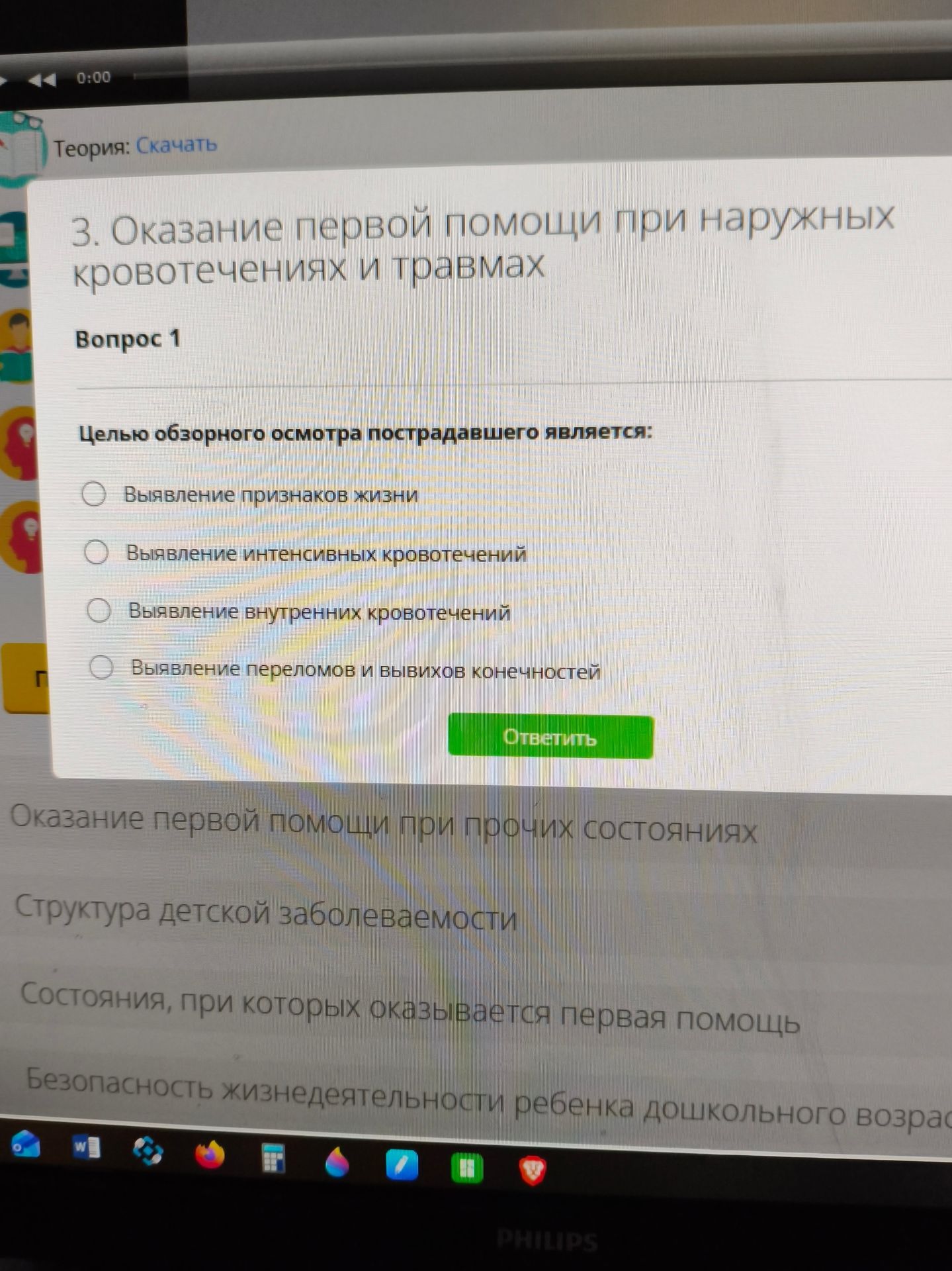 Фото задания: Целью обзорного осмотра пострадавшего является: а) выявление признаков жизни; б) выявление интенсивных кровотечений; в)…