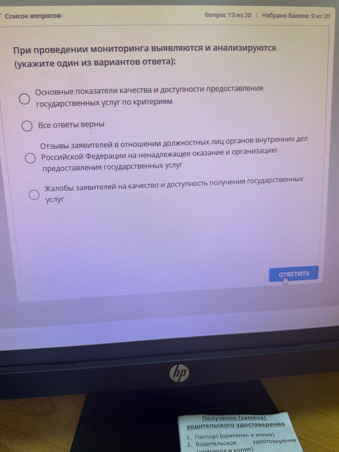 Фото задания: При проведении мониторинга выявляются и анализируются (укажите один из вариантов ответа): основные показатели качества и…