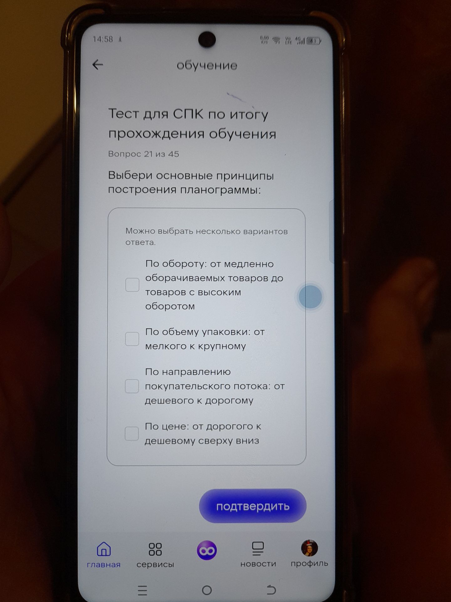 Фото задания: Вопрос 21. Выбери основные принципы построения планограммы (можно выбрать несколько вариантов): 1) По обороту: от медленно…
