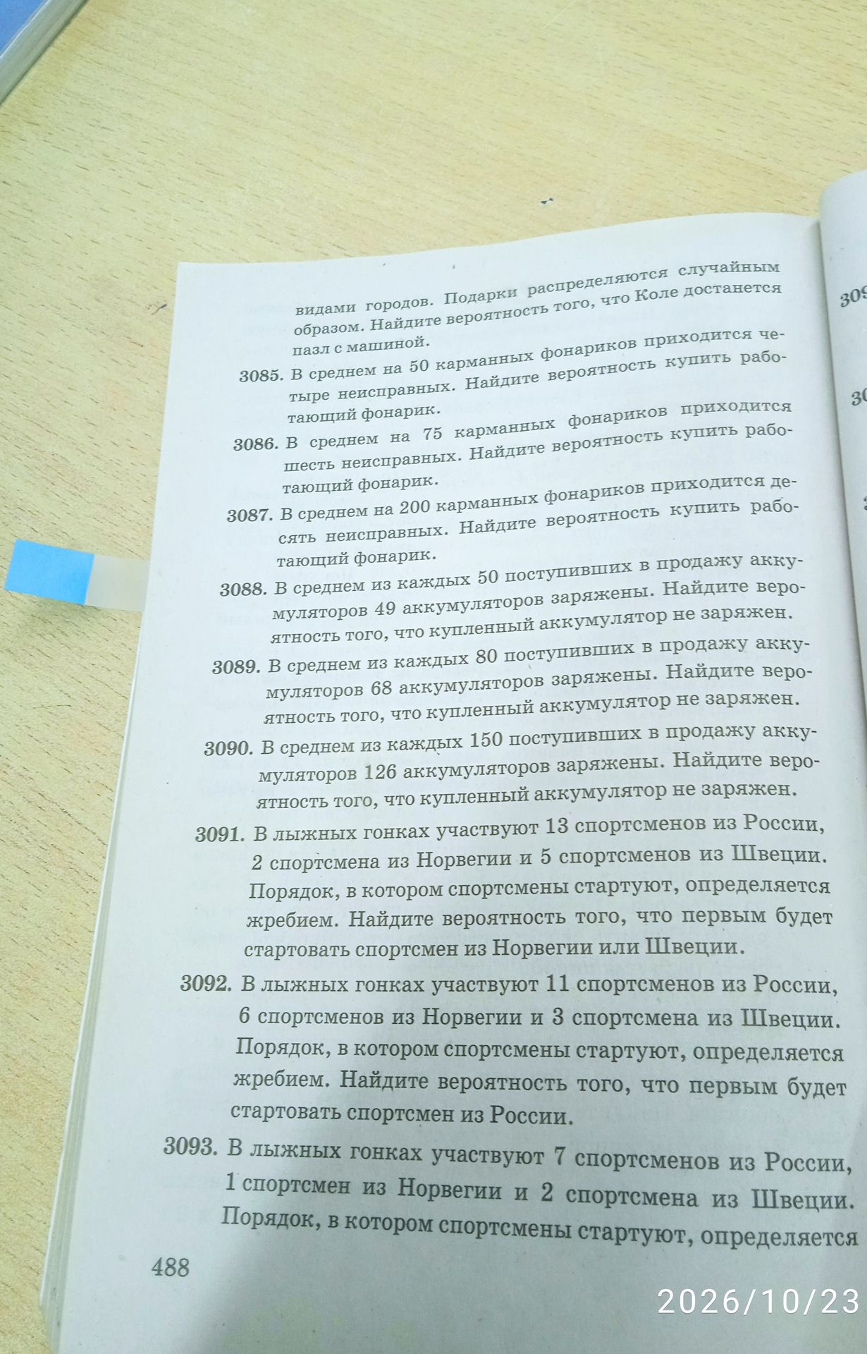 Фото задания: 3089. В среднем из каждых 80 поступивших в продажу аккумуляторов 68 аккумуляторов заряжены. Найдите вероятность того, что…