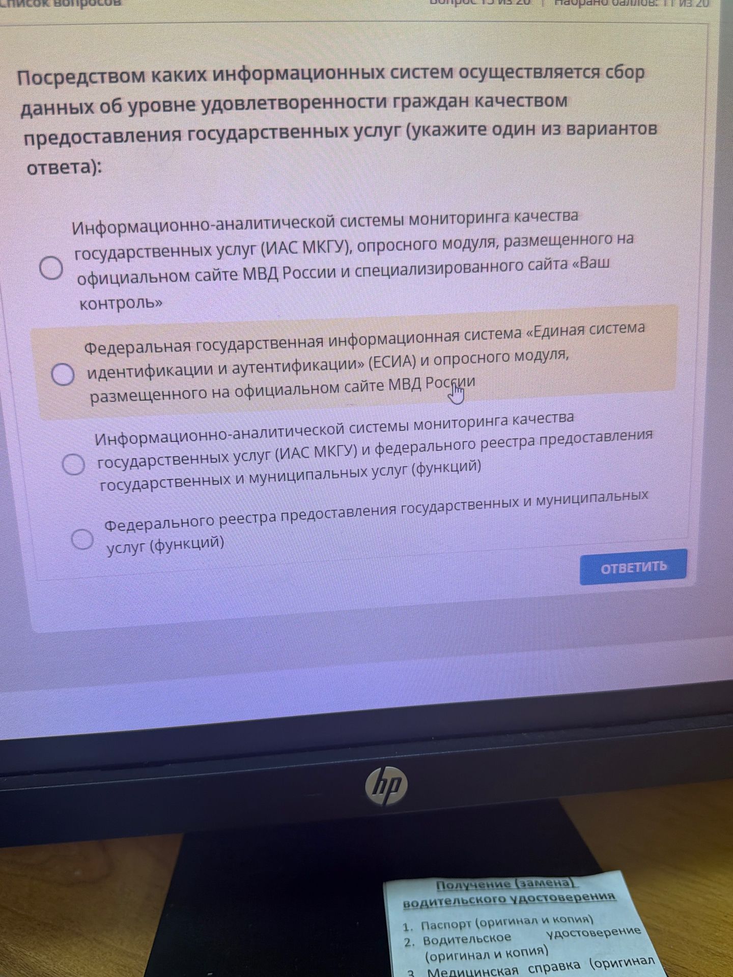 Фото задания: Посредством каких информационных систем осуществляется сбор данных об уровне удовлетворённости граждан качеством…
