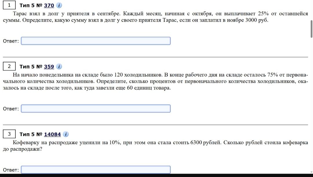 Фото задания: 1. Тарас взял в долг у приятеля в сентябре. Каждый месяц, начиная с октября, он выплачивает 25% от оставшейся суммы.…