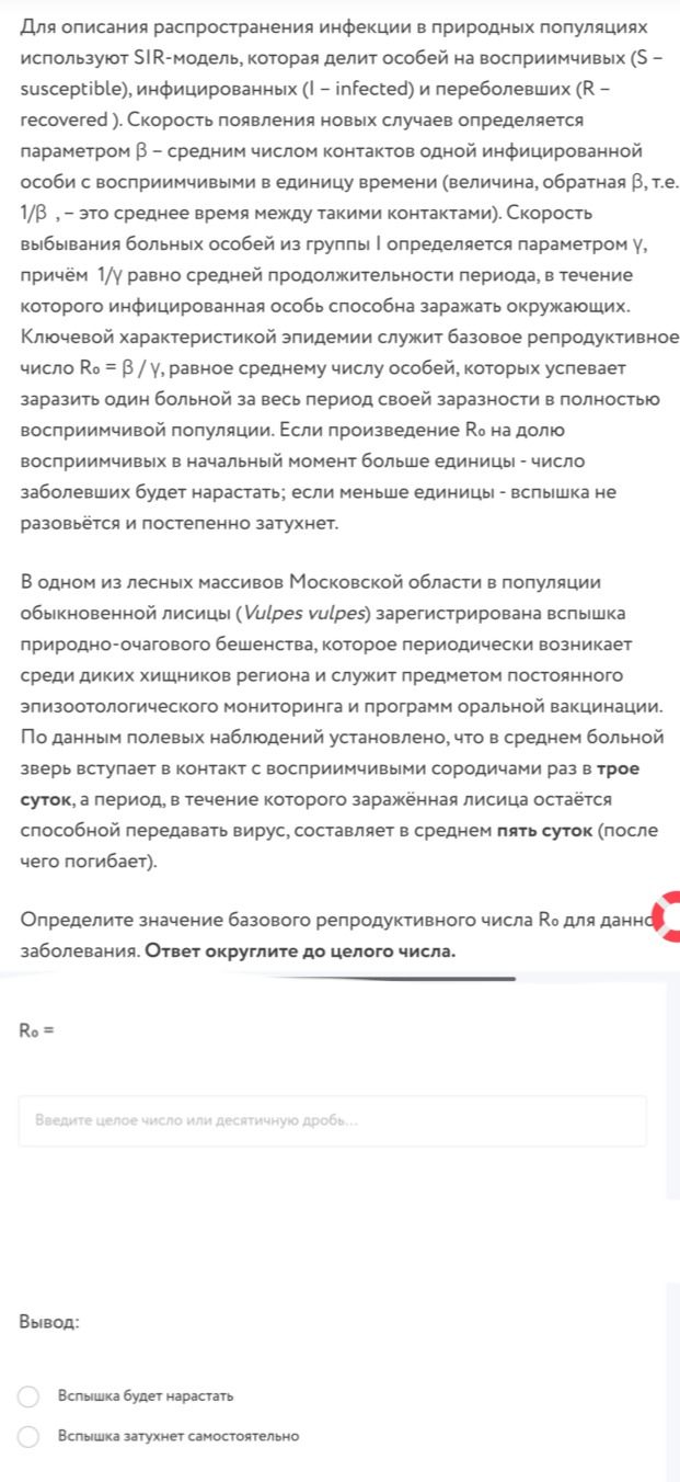 Фото задания: В популяции лисиц больной зверь вступает в контакт с восприимчивыми сородичами в среднем раз в трое суток. Период, в…