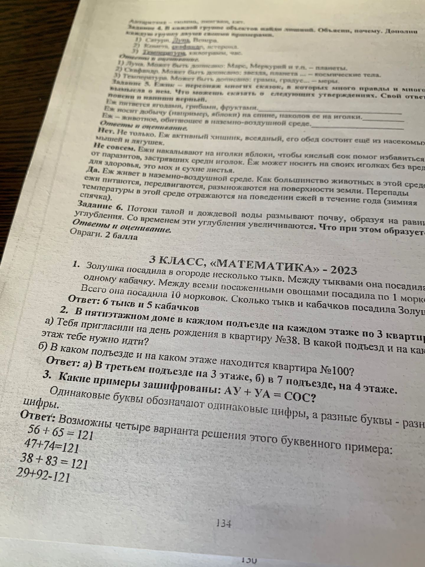 Фото задания: 3. Какие примеры зашифрованы: АУ + УА = СОС? Одинаковые буквы обозначают одинаковые цифры, а разные буквы — разные цифры.