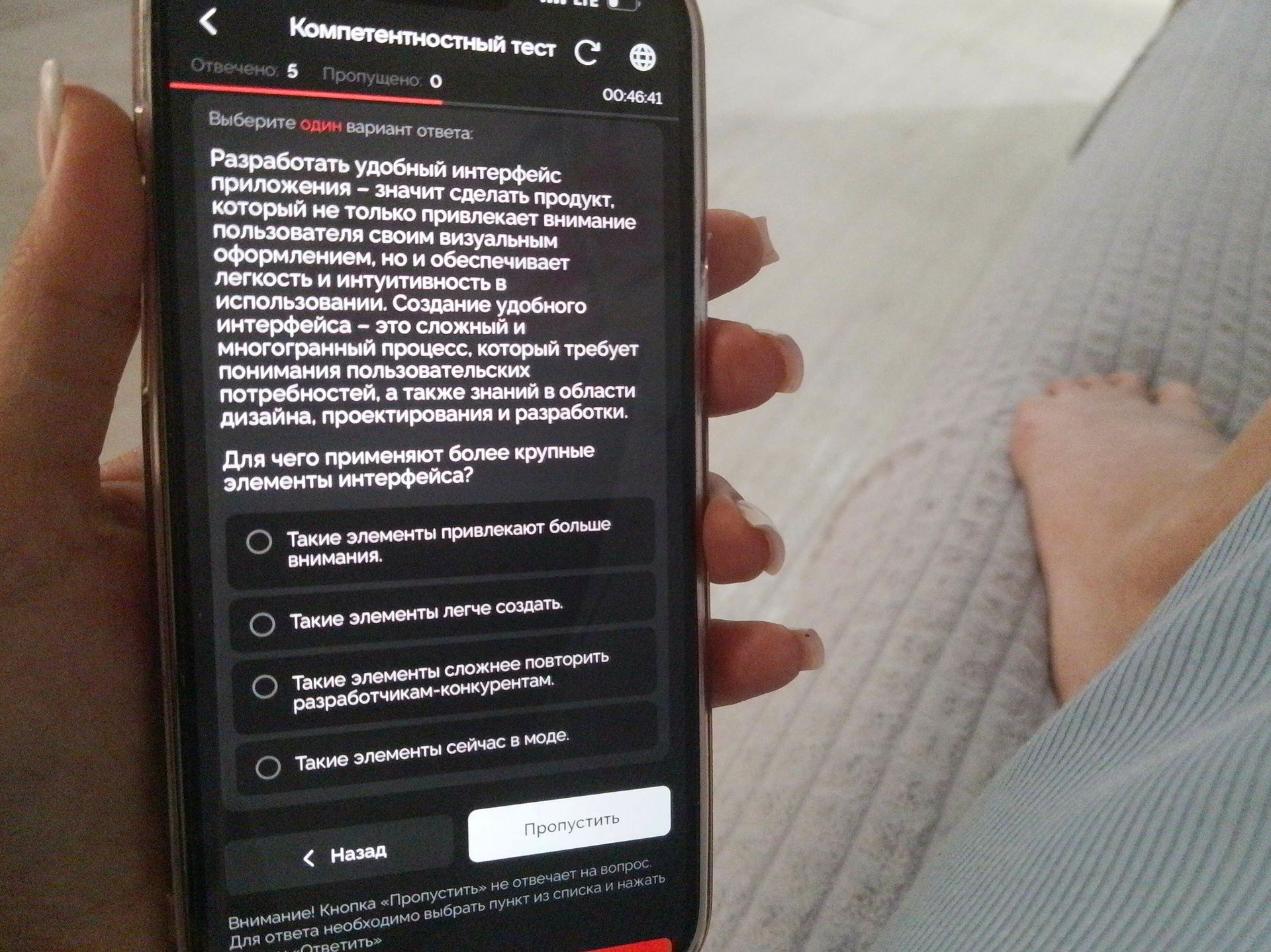 Фото задания: Выберите один вариант ответа. Разработать удобный интерфейс приложения — значит сделать продукт, который не только привлекает…