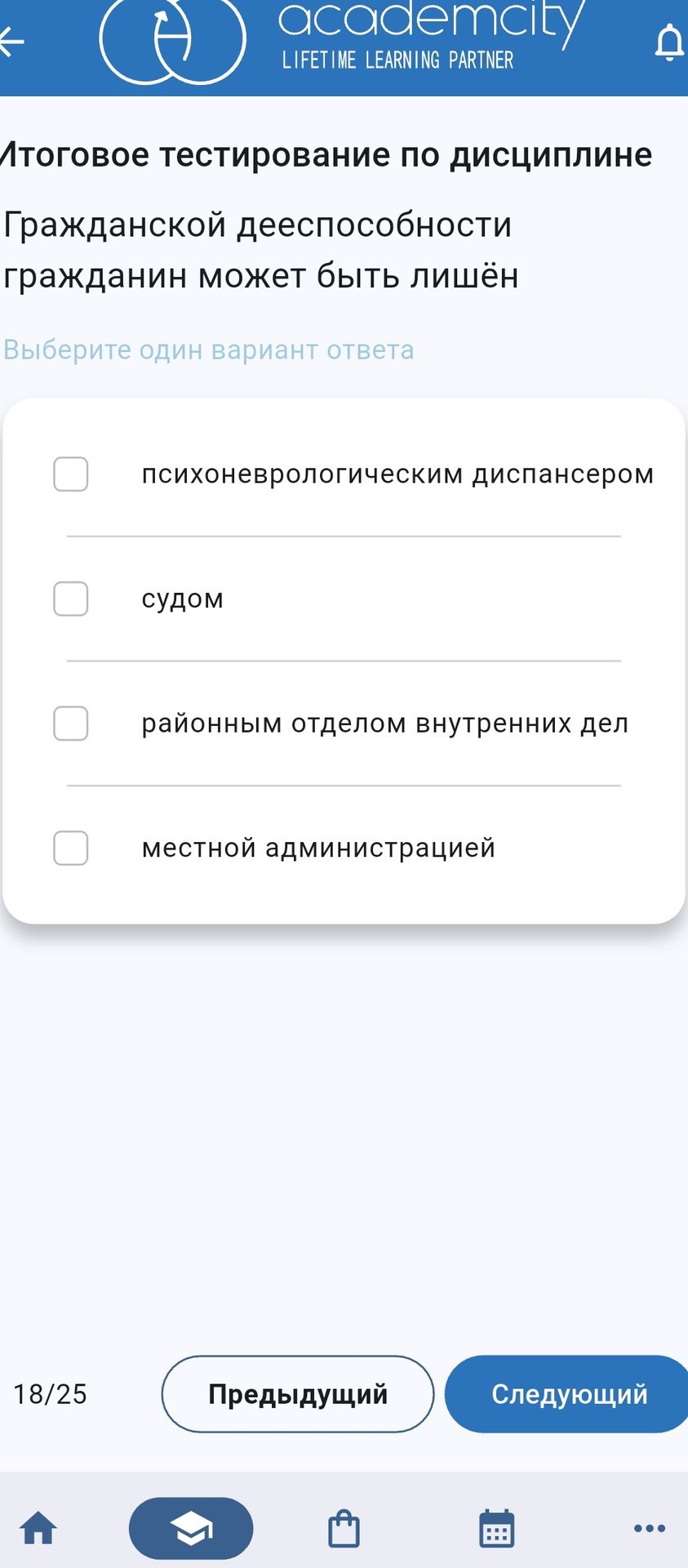Фото задания: Гражданской дееспособности гражданин может быть лишён. Выберите один вариант ответа: психоневрологическим диспансером; судом;…