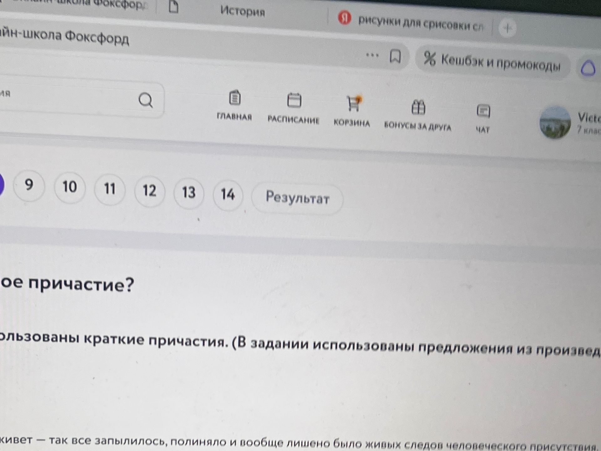 Фото задания: [Начало задания обрезано] …ое причастие? … использованы краткие причастия. (В задании использованы предложения из произвед……
