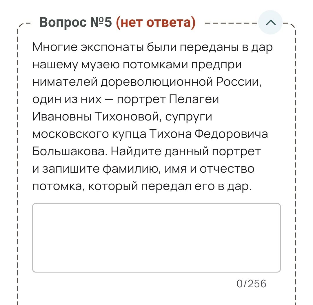 Фото задания: Многие экспонаты были переданы в дар нашему музею потомками предпринимателей дореволюционной России, один из них — портрет…