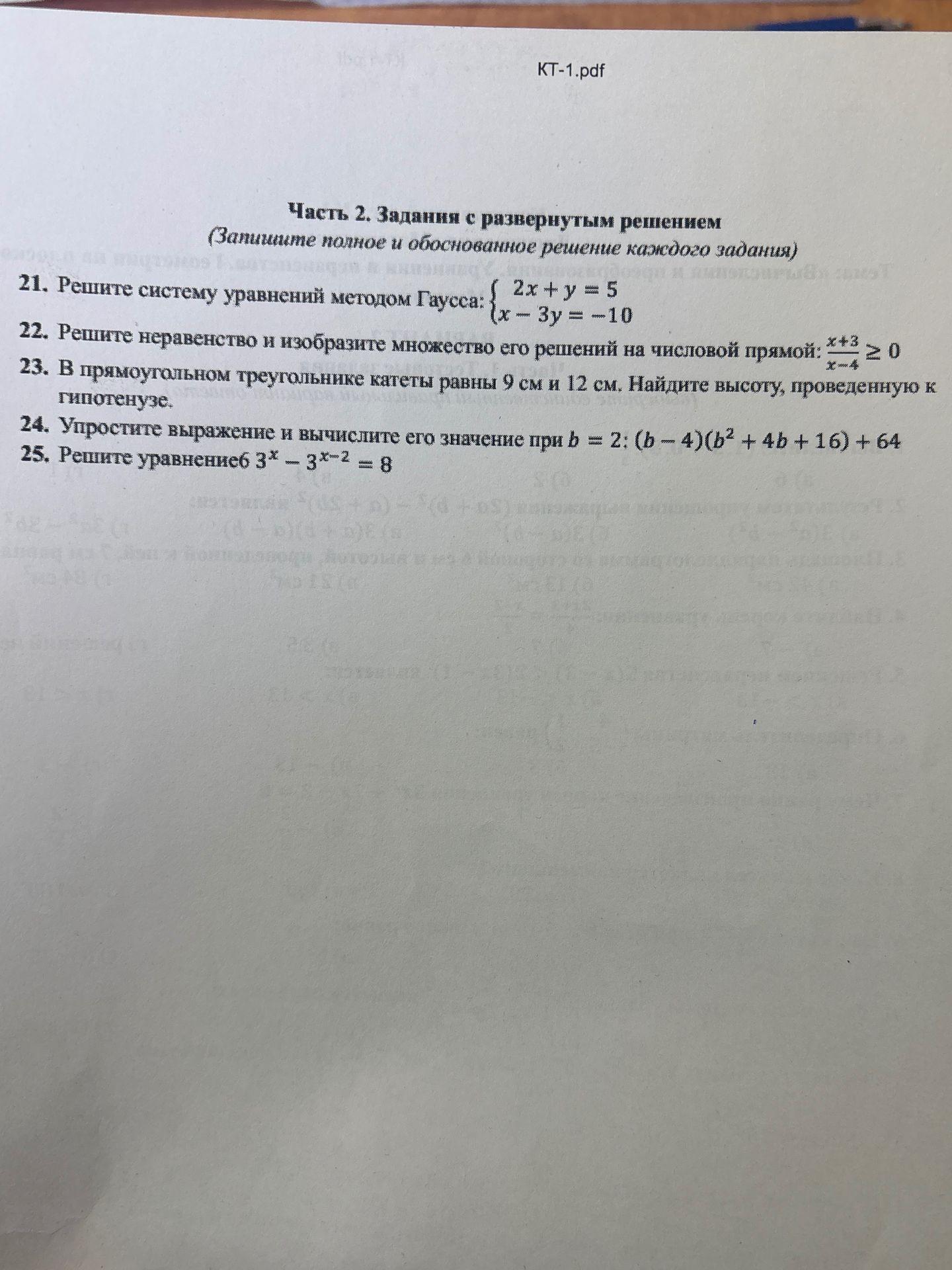 Фото задания: 25. Решите уравнение \(3^x-3^{x-2}=8\).
