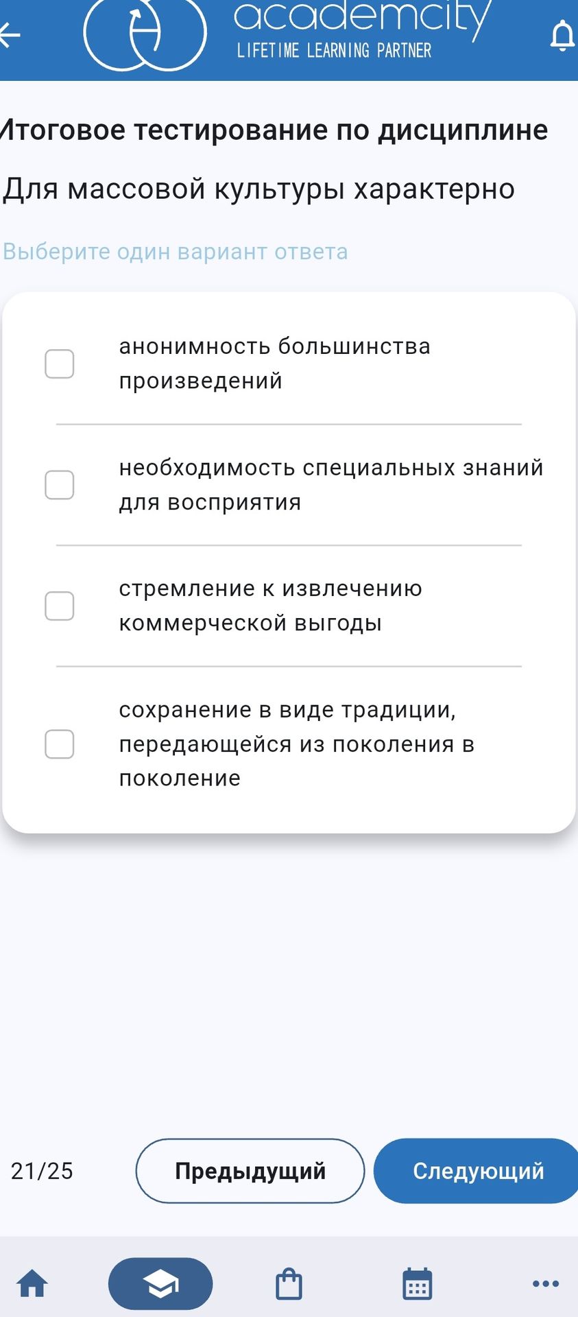 Фото задания: Для массовой культуры характерно. Выберите один вариант ответа: а) анонимность большинства произведений; б) необходимость…