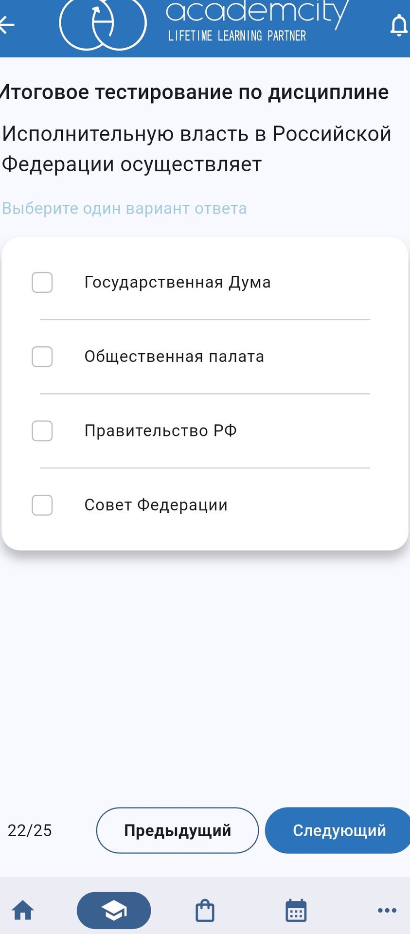 Фото задания: Исполнительную власть в Российской Федерации осуществляет. Выберите один вариант ответа: Государственная Дума; Общественная…