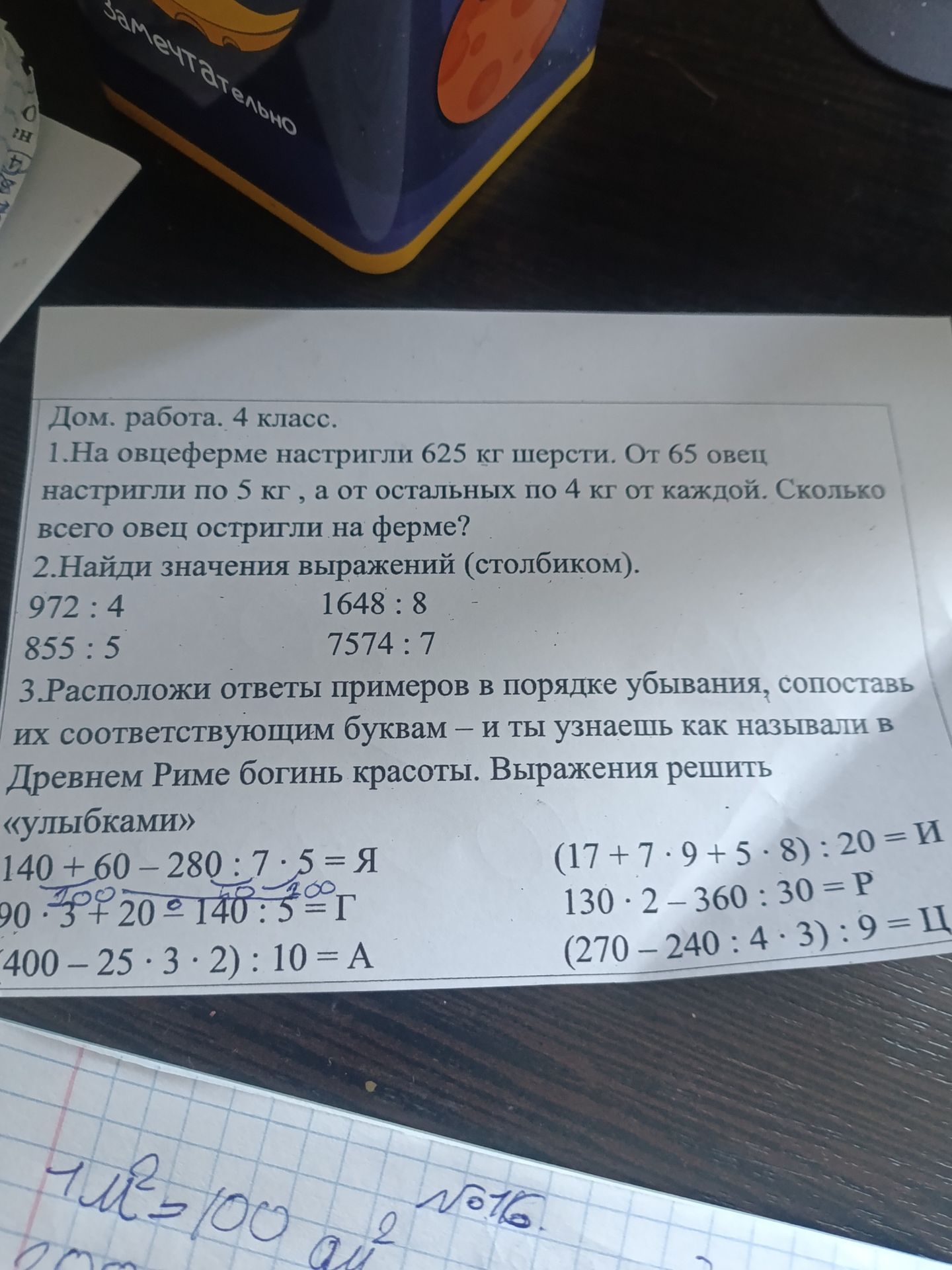 Фото задания: 2. Найди значения выражений (столбиком): 972 : 4; 855 : 5; 1648 : 8; 7574 : 7.