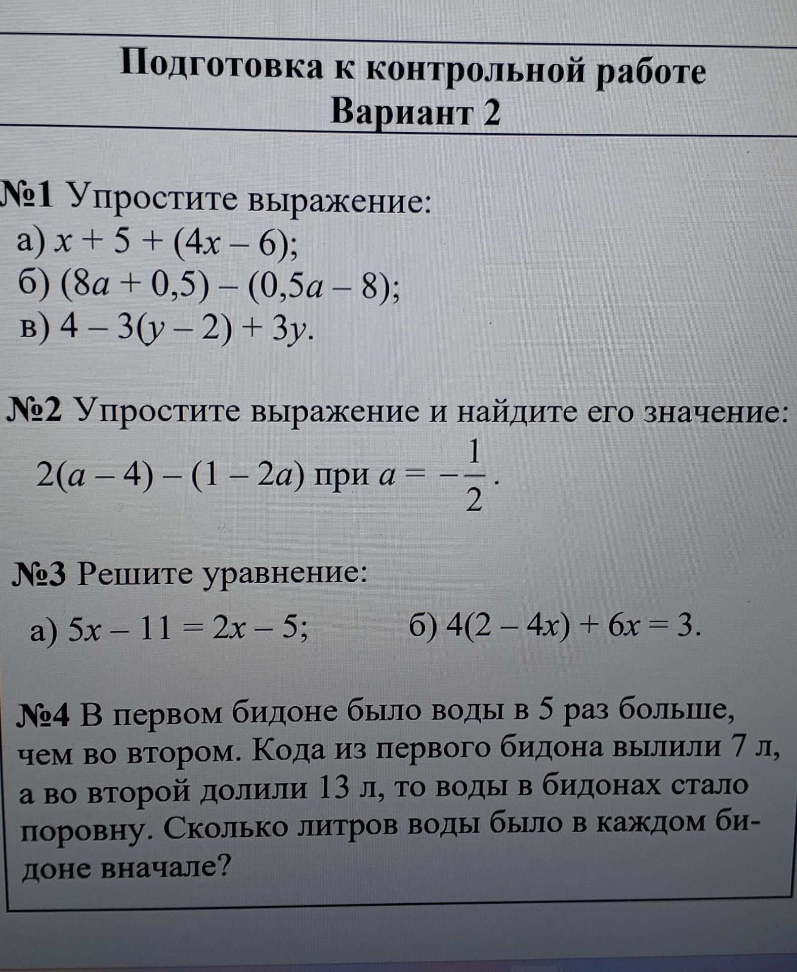 Фото задания: №3 Решите уравнение: а) 5x − 11 = 2x − 5; б) 4(2 − 4x) + 6x = 3.