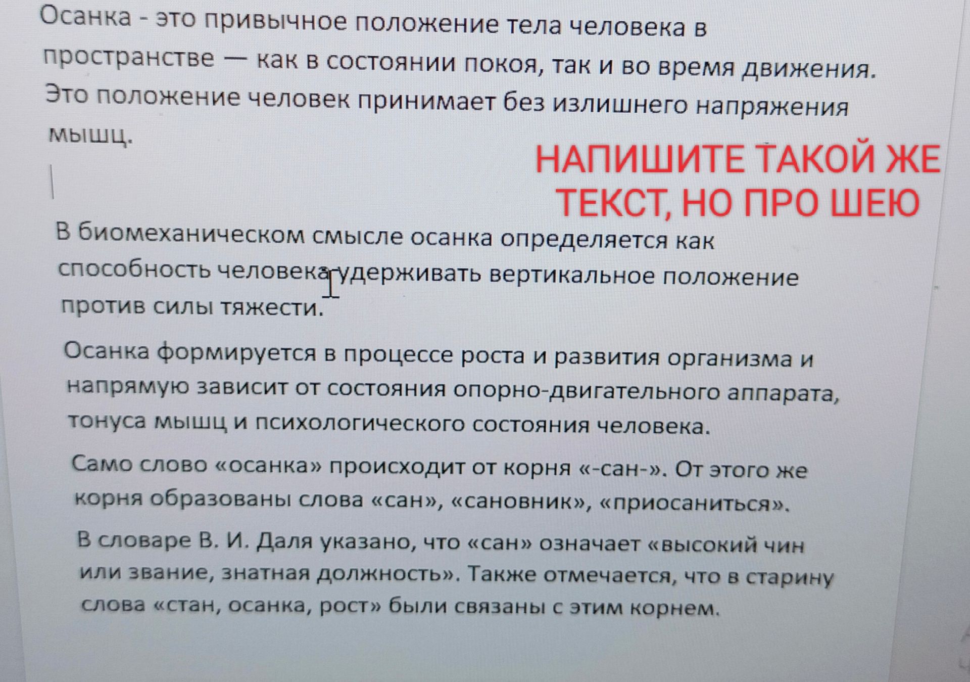 Фото задания: Напишите такой же текст, но про шею.