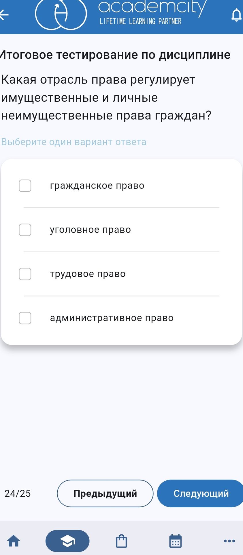 Фото задания: Какой отраслью права регулируются имущественные и личные неимущественные права граждан? Выберите один вариант ответа:…