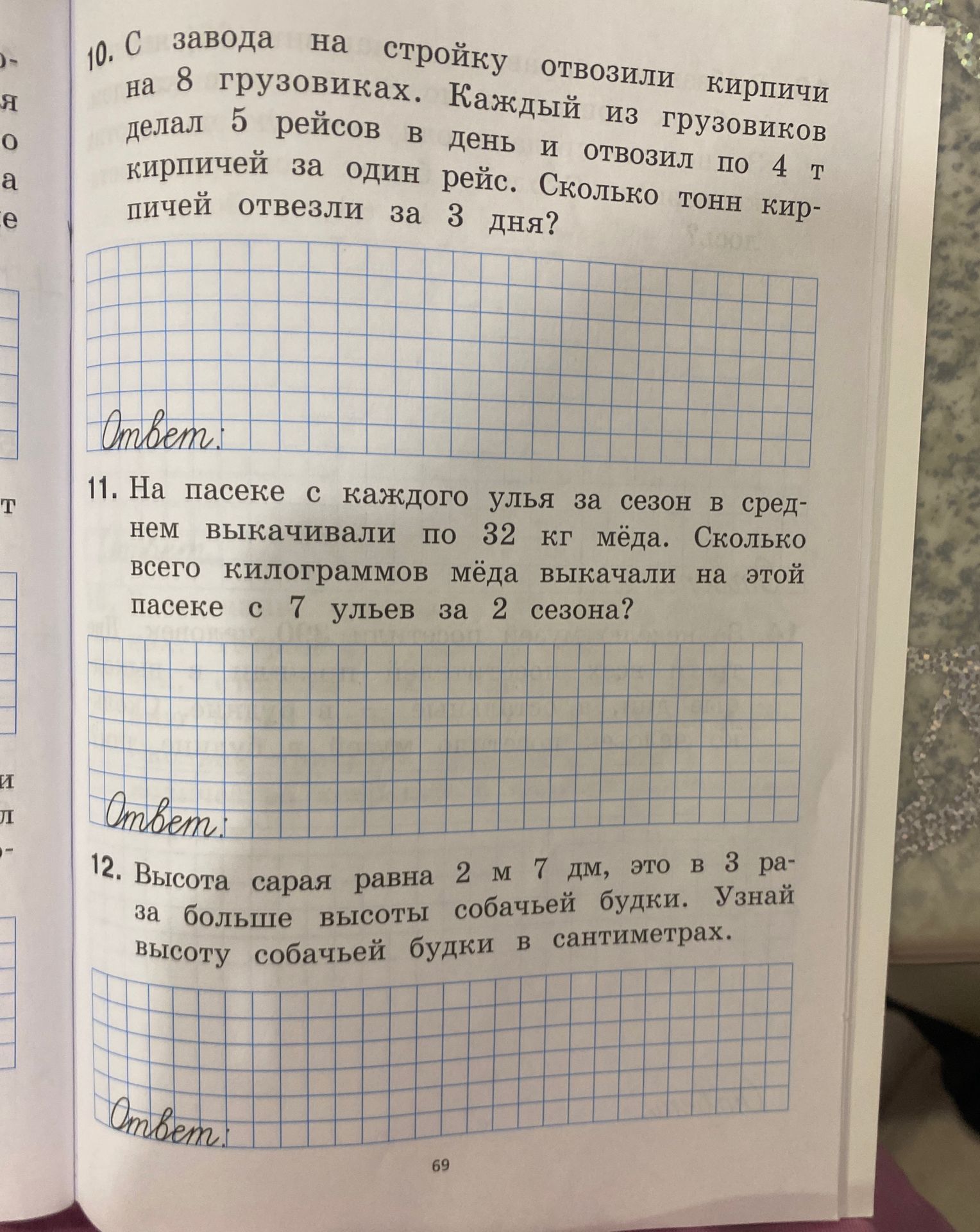 Фото задания: 12. Высота сарая равна 2 м 7 дм, это в 3 раза больше высоты собачьей будки. Узнай высоту собачьей будки в сантиметрах.