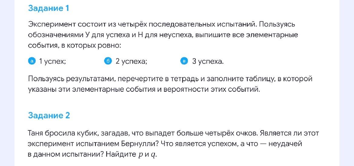 Фото задания: Задание 1. Эксперимент состоит из четырёх последовательных испытаний. Пользуясь обозначениями У для успеха и Н для…
