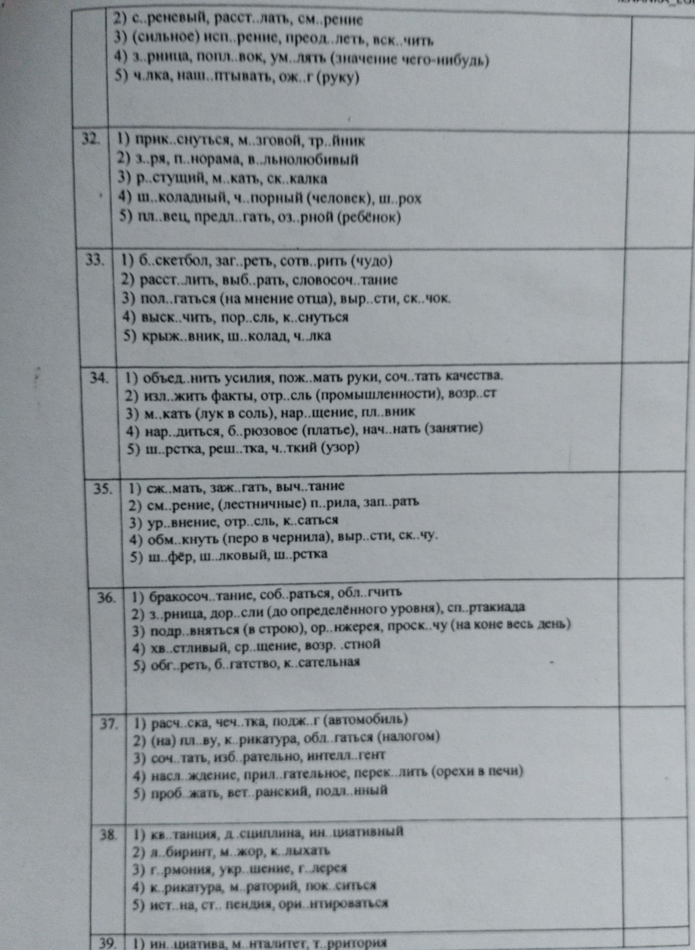 Фото задания: 36. Вставьте пропущенные буквы: 1) бракосоч..тание, соб..раться, обл..гчить; 2) з..рница, дор..сли (до определённого уровня),…