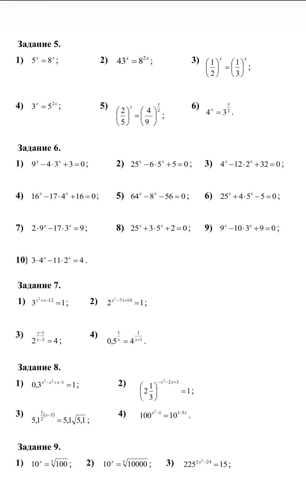 Фото задания: Задание 5. Решите уравнения: 1) 5ˣ = 8ˣ; 2) 43ˣ = 8²ˣ; 3) (1/2)ˣ = (1/3)ˣ; 4) 3ˣ = 5²ˣ; 5) (2/5)ˣ = (4/9)ˣ⁄²; 6) 4ˣ = 3ˣ⁄².