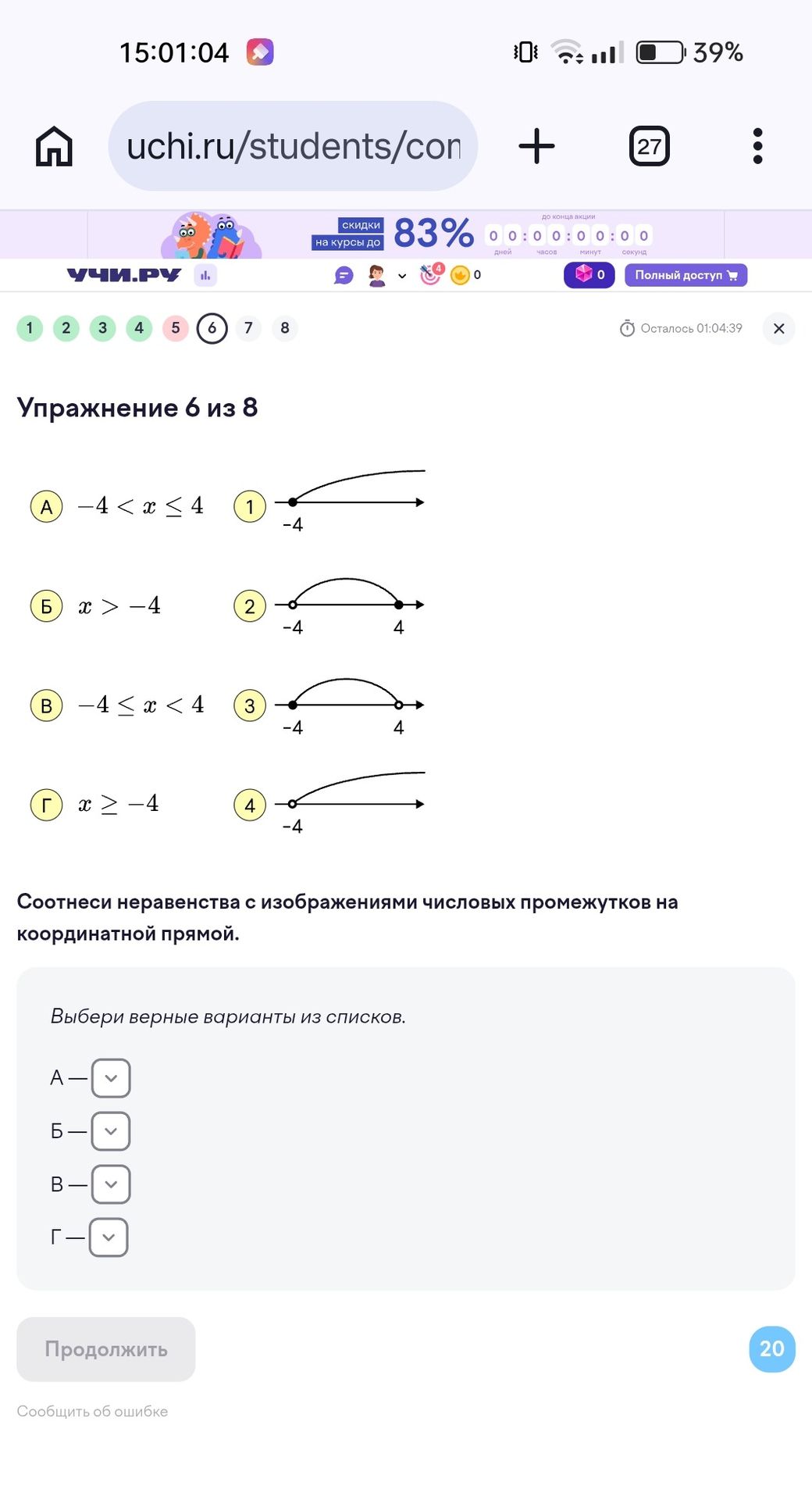 Фото задания: Упражнение 6. Соотнеси неравенства с изображениями числовых промежутков на координатной прямой: А) −4 < x ≤ 4; Б) x > −4;…