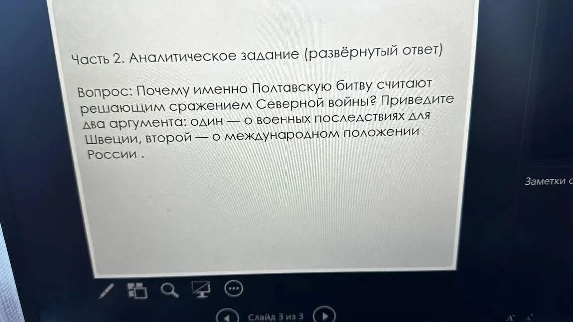 Фото задания: Часть 2. Аналитическое задание (развёрнутый ответ). Вопрос: Почему именно Полтавскую битву считают решающим сражением…