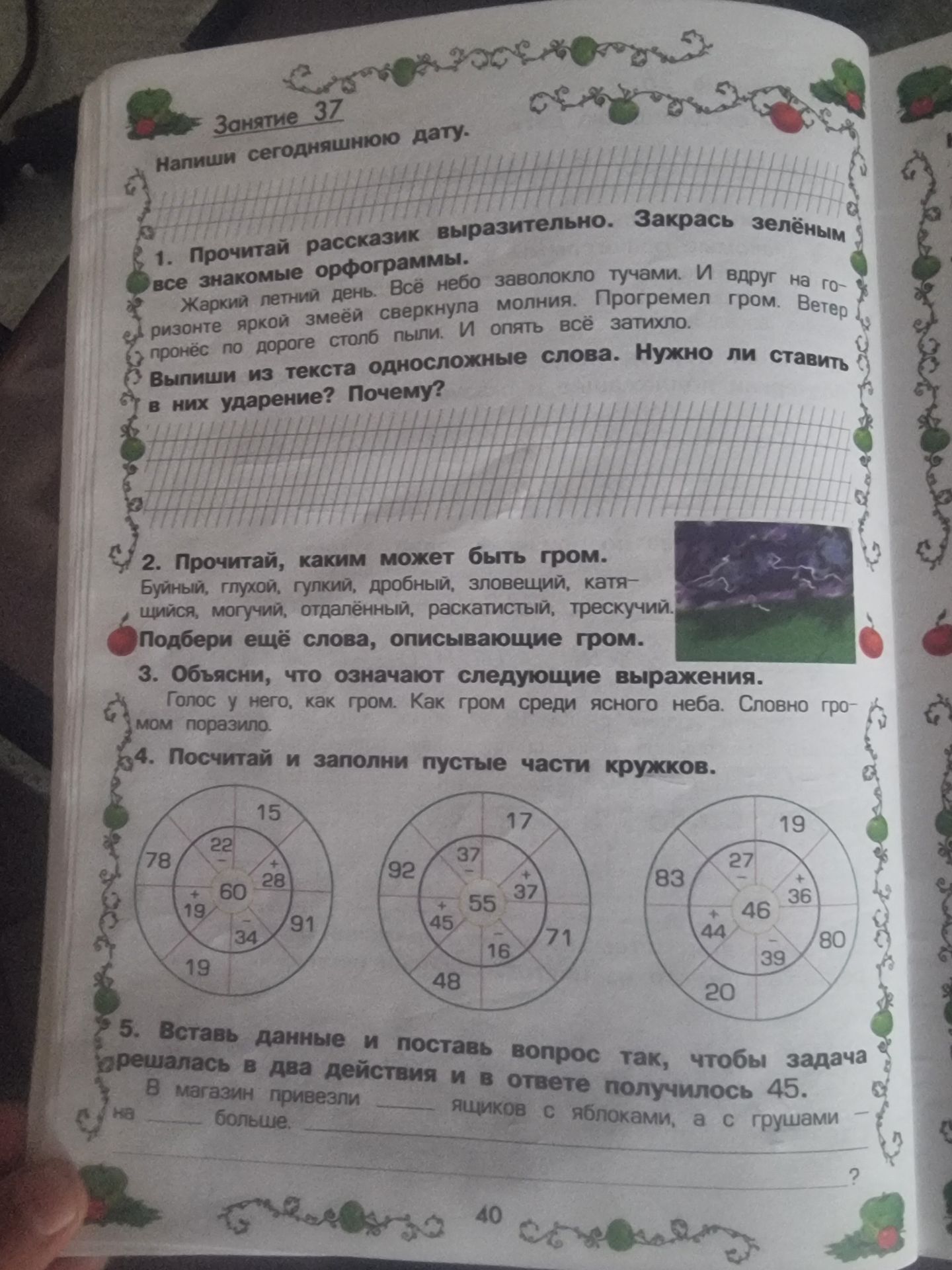 Фото задания: 4. Посчитай и заполни пустые части кружков.