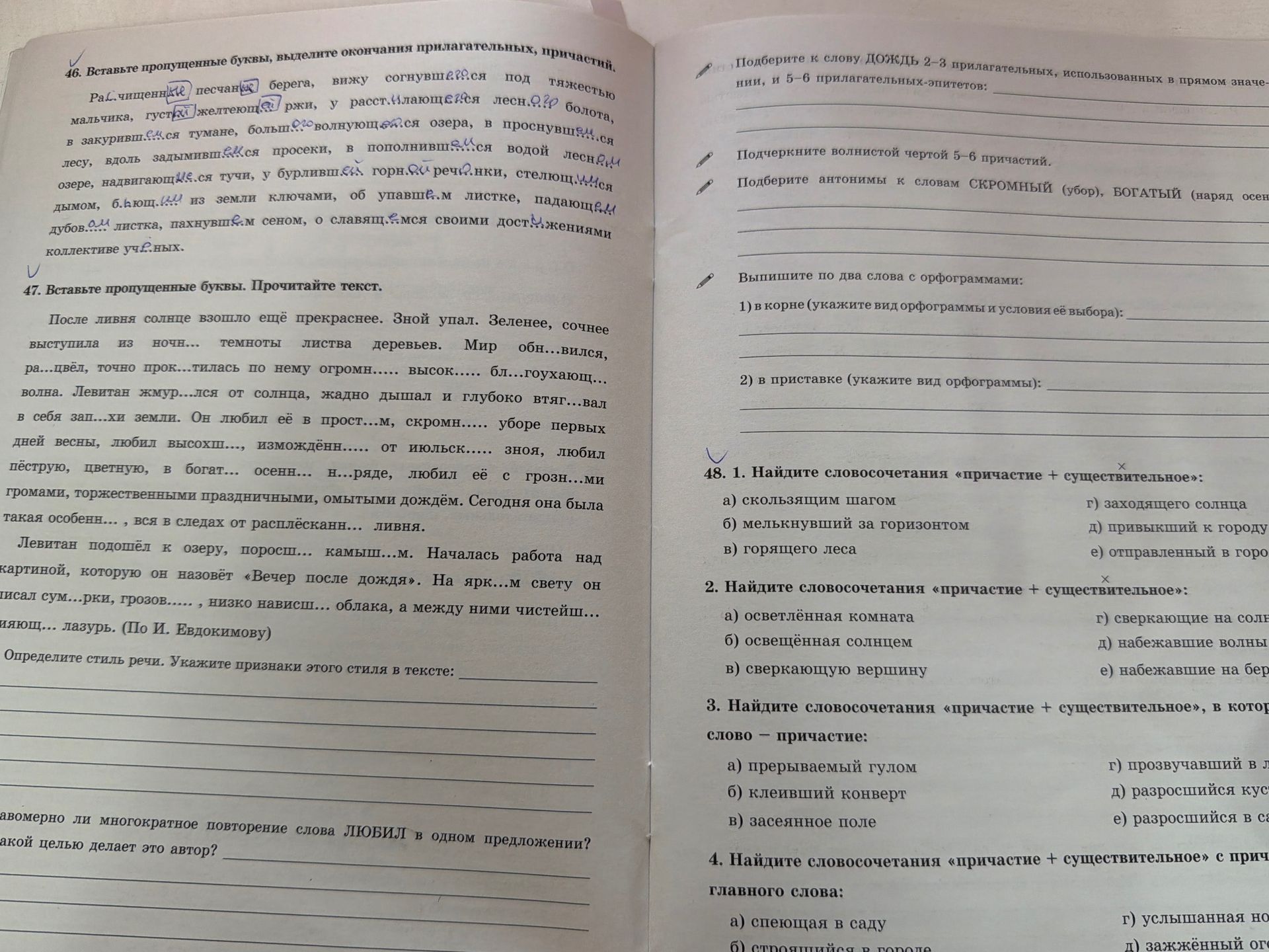 Фото задания: Подберите к слову ДОЖДЬ 2–3 прилагательных, использованных в прямом значении, и 5–6 прилагательных-эпитетов.