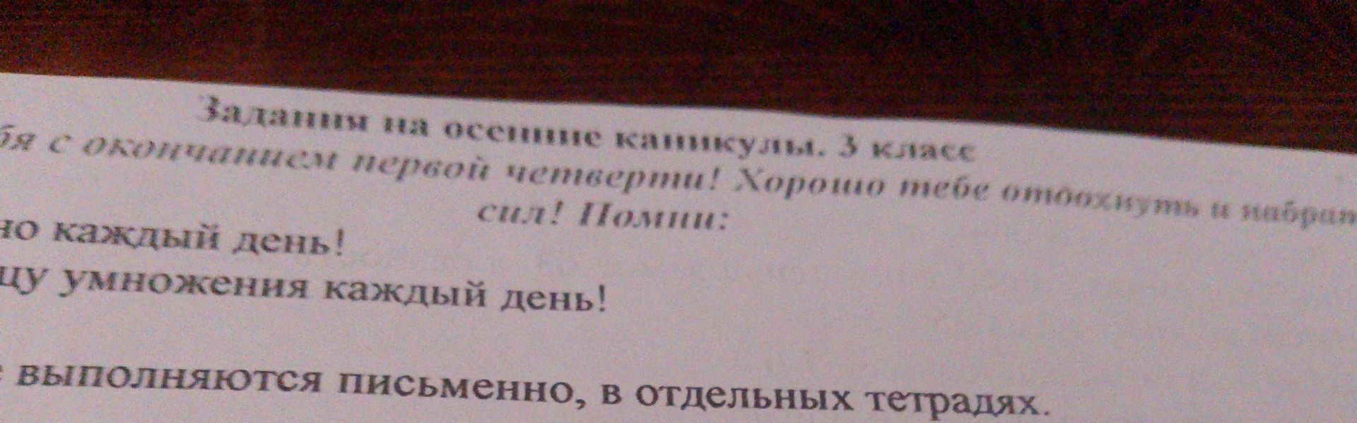 Фото задания: Задания на осенние каникулы. 5 класс. На изображении видны только обрезанные фрагменты текста; условия заданий не читаются.