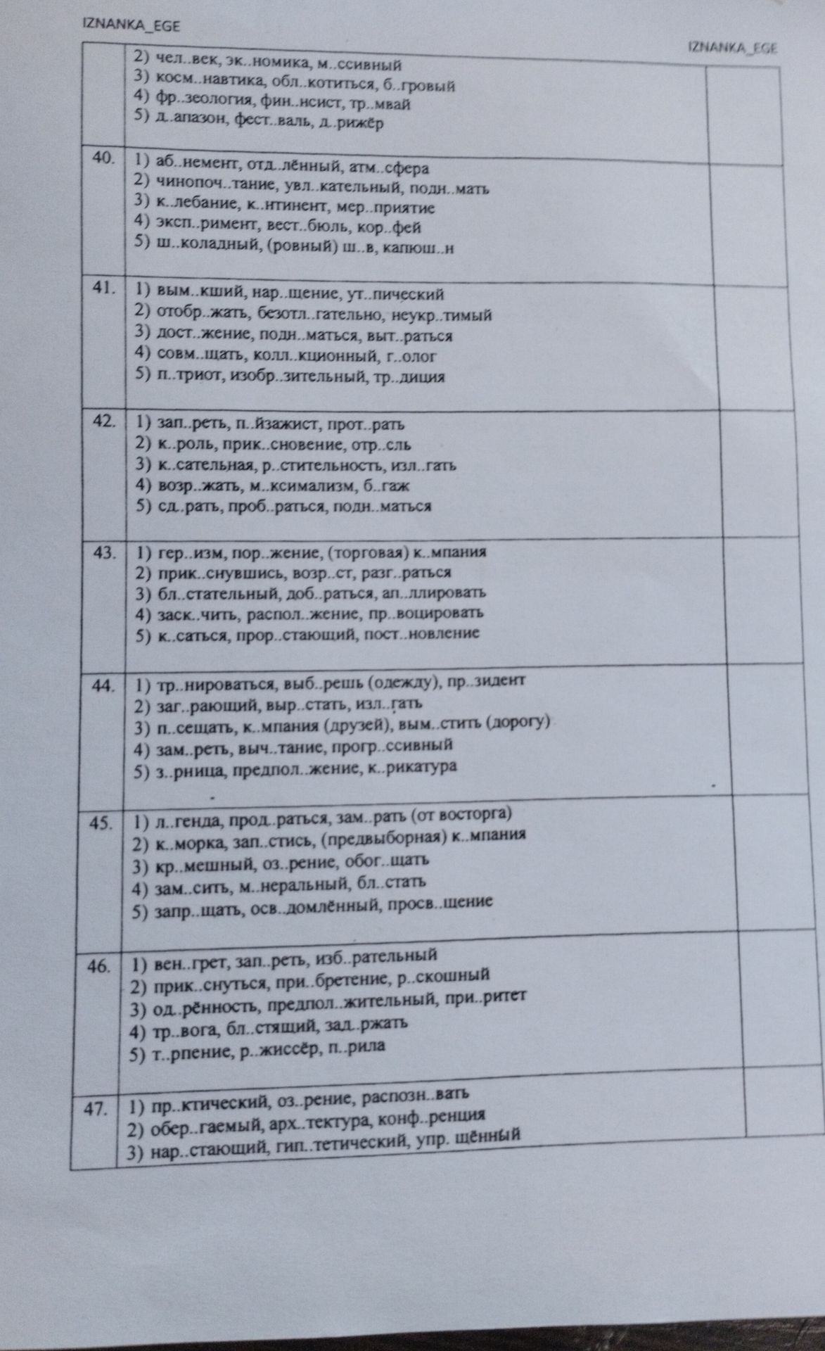Фото задания: 47. Вставьте пропущенные буквы: 1) пр..ктический, оз..рение, распозн..вать; 2) обер..гаемый, арх..тектура, конф..ренция; 3)…