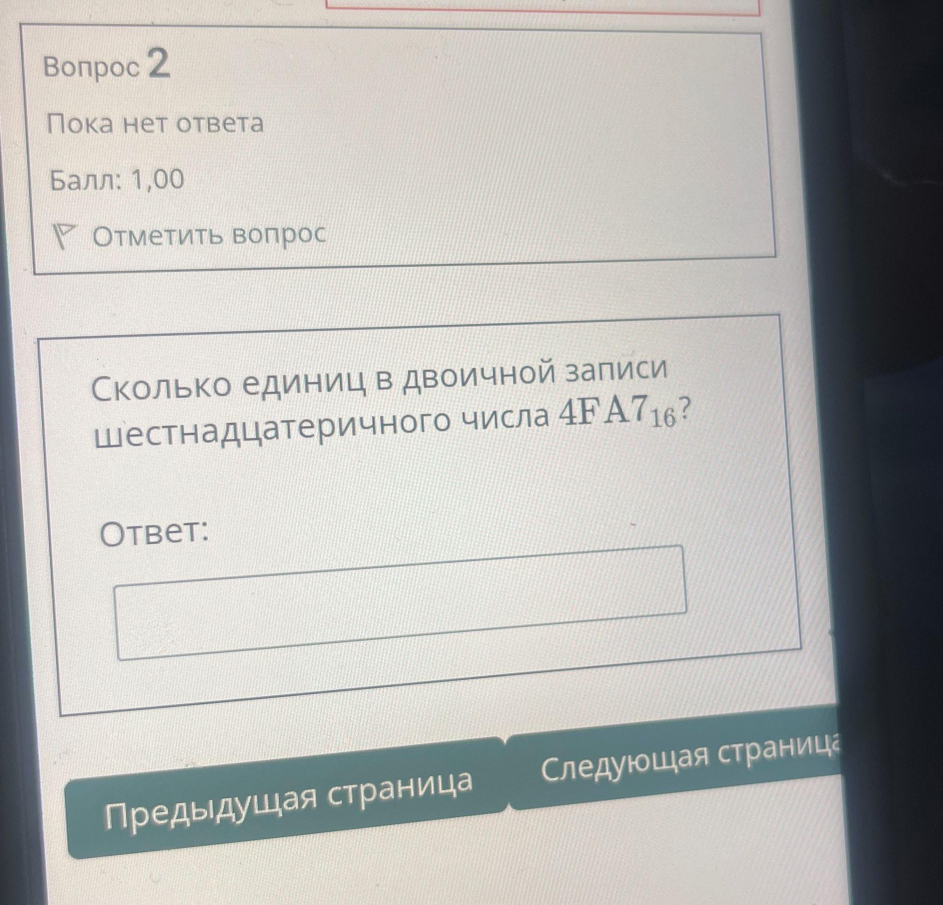 Фото задания: Вопрос 2. Сколько единиц в двоичной записи шестнадцатеричного числа 4FA7₁₆?