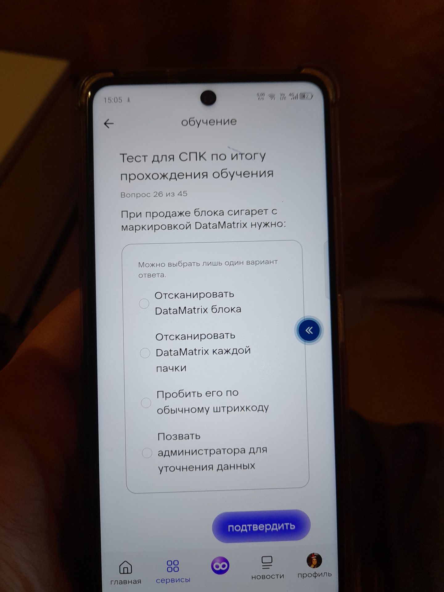 Фото задания: При продаже блока сигарет с маркировкой DataMatrix нужно: а) отсканировать DataMatrix блока; б) отсканировать DataMatrix…