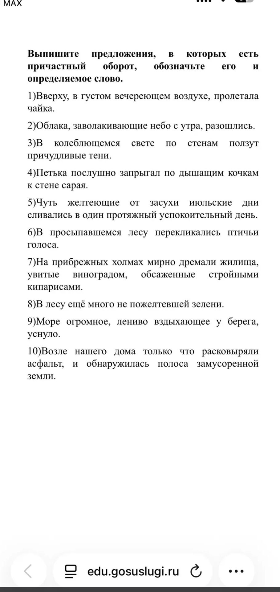 Фото задания: Выпишите предложения, в которых есть причастный оборот, обозначьте его и определяемое слово. 1) Вверху, в густом вечереющем…