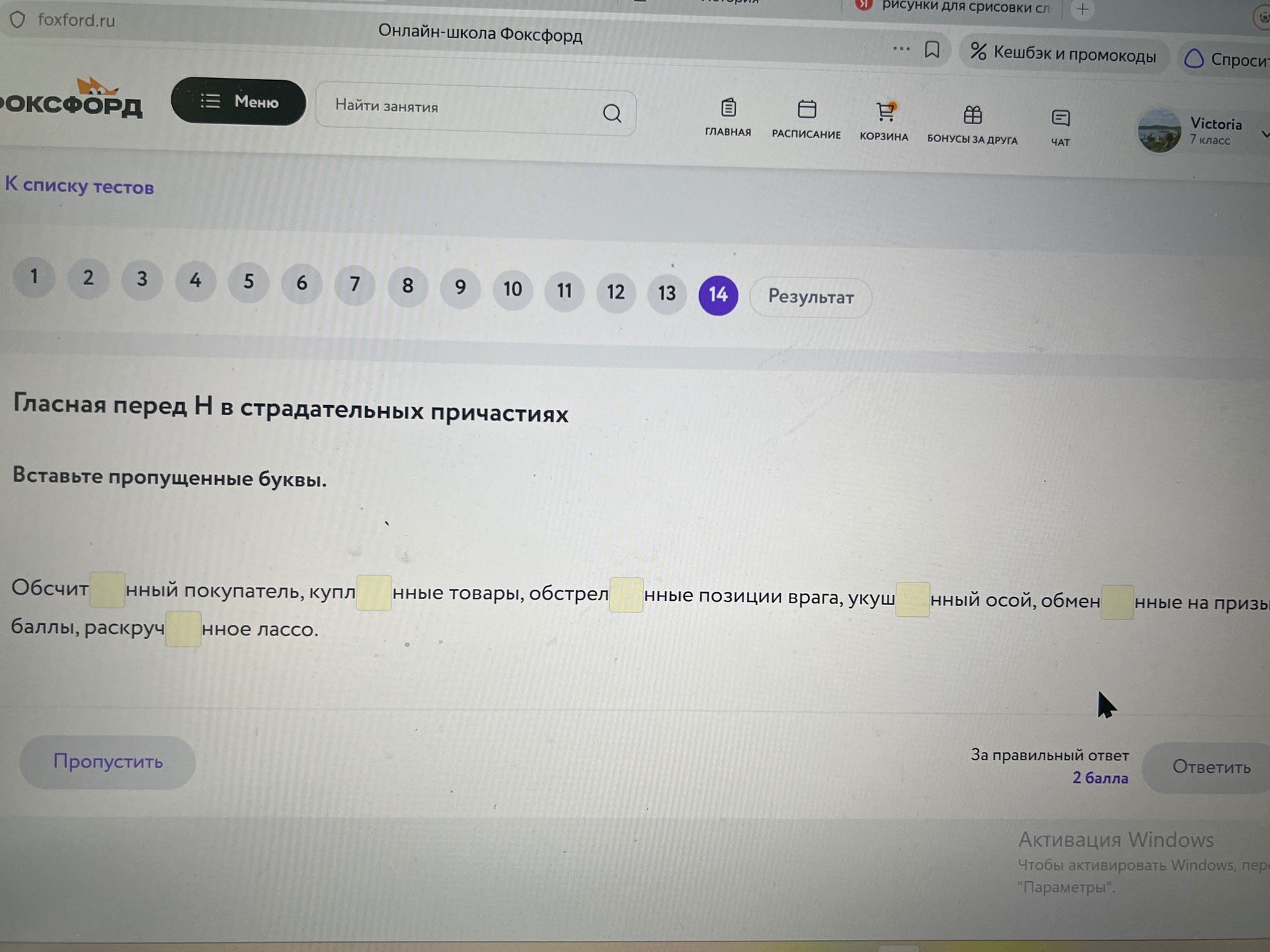 Фото задания: Вставьте пропущенные буквы: Обсчит_нный покупатель, купл_нные товары, обстрел_нные позиции врага, укуш_нный осой,…