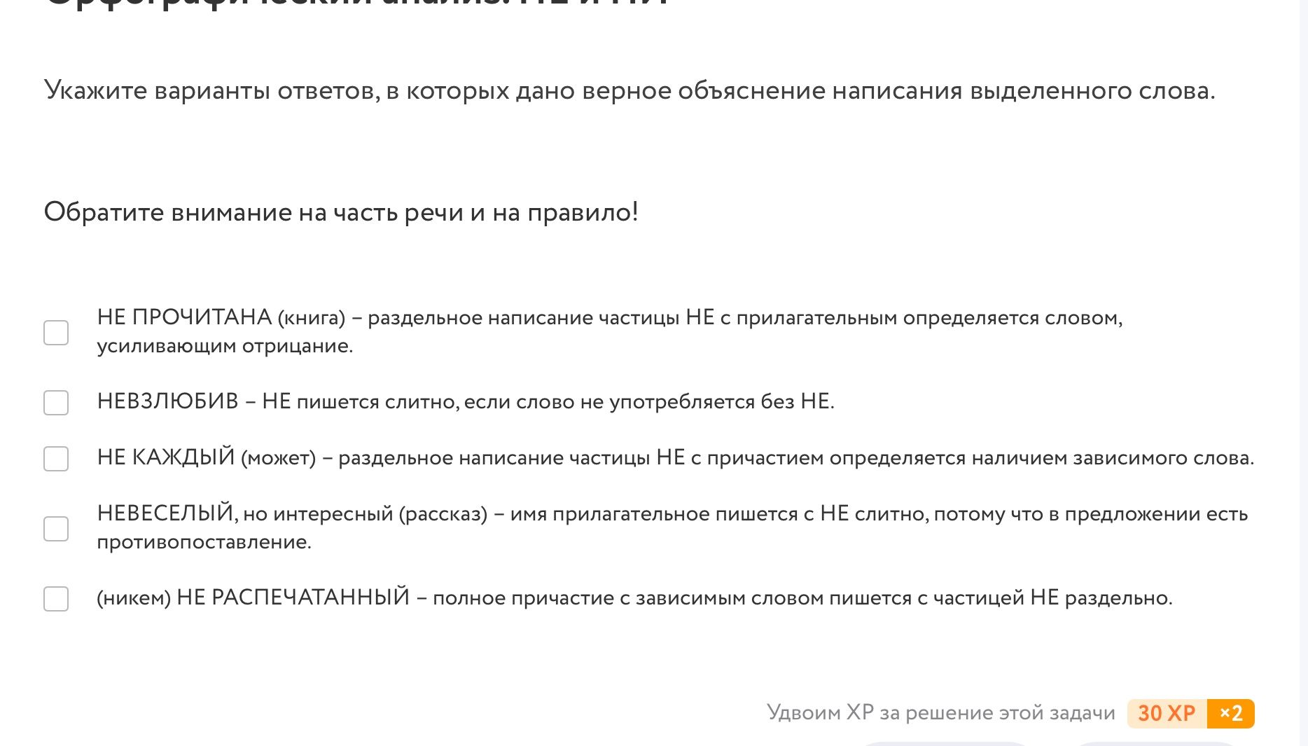 Фото задания: Укажите варианты ответов, в которых дано верное объяснение написания выделенного слова. Обратите внимание на часть речи и…