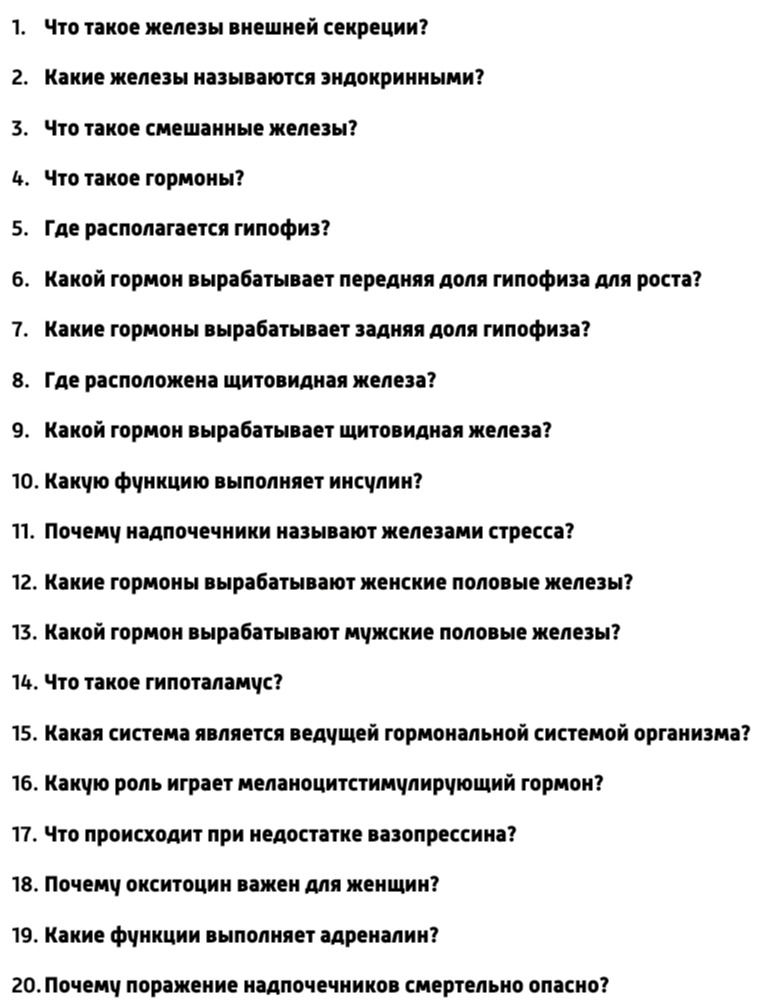 Фото задания: 14. Что такое гипоталамус?